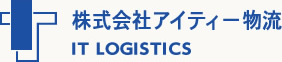 株式会社アイティー物流