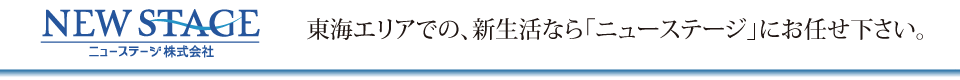 ニューステージ株式会社