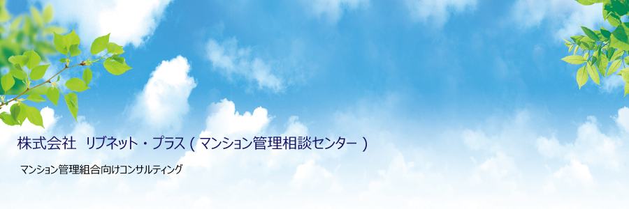 株式会社リブネット・プラス
