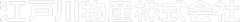江戸川物産株式会社