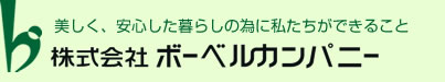 株式会社ボーベルカンパニー