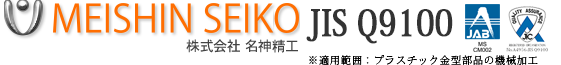 株式会社名神精工