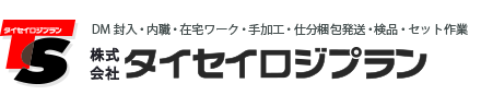 株式会社タイセイロジプラン