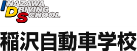 株式会社稲沢自動車学校