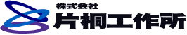 株式会社片桐工作所