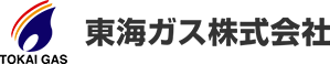 東海ガス株式会社