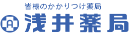 株式会社浅井薬局