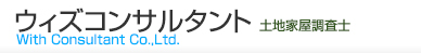 株式会社ウィズコンサルタント