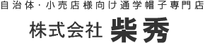 有限会社柴秀商店