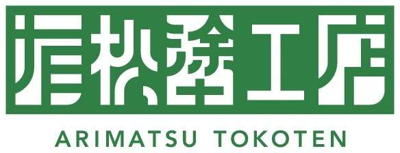 有限会社有松塗工店