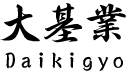 有限会社大基業