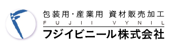 フジイビニール株式会社