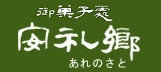 株式会社安礼郷