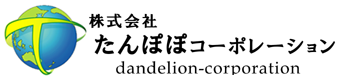 株式会社たんぽぽコーポレーション