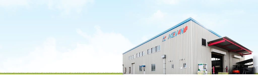 曙工業株式会社