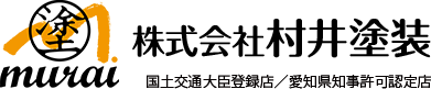 株式会社村井塗装