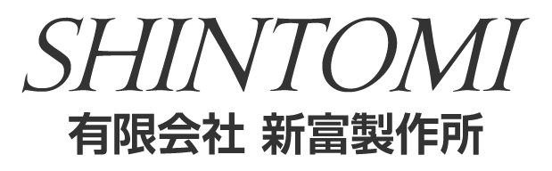 有限会社新富製作所
