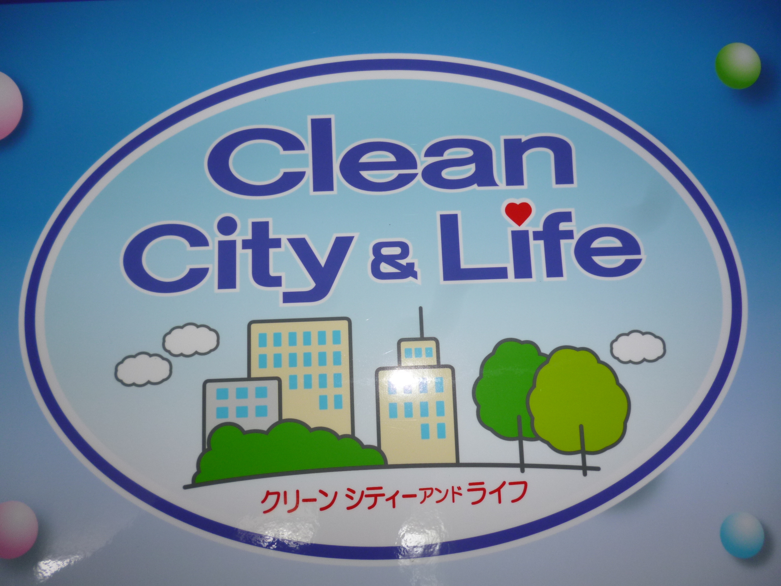 有限会社平坂浄化槽維持管理センター