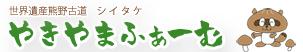 株式会社やきやまふぁーむ