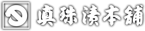 株式会社真珠漬本舗