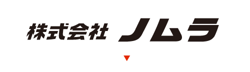 株式会社ノムラ