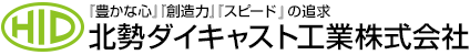 北勢ダイキャスト工業株式会社