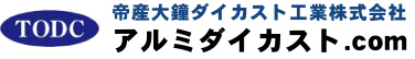 帝産大鐘ダイカスト工業株式会社