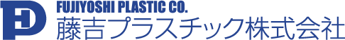 藤吉プラスチック株式会社