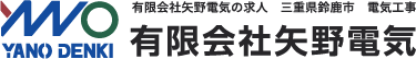 有限会社矢野電気