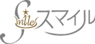 有限会社スマイル