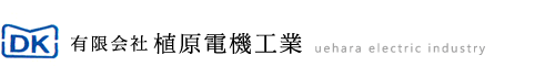 有限会社植原電機工業