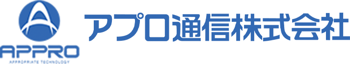 アプロ通信株式会社
