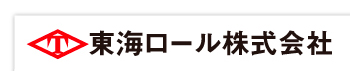 東海ロール株式会社