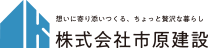 株式会社市原建設