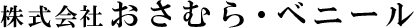 株式会社おさむら