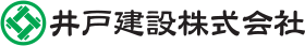 井戸建設株式会社