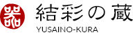 株式会社結彩の蔵