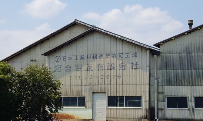 河合製瓦有限会社