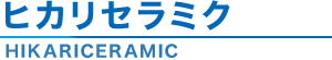 有限会社ヒカリセラミク