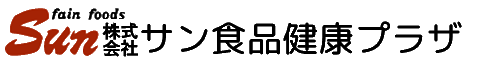 株式会社サン食品