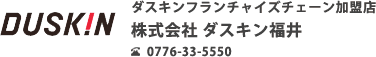 株式会社ダスキン福井