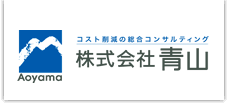 株式会社青山
