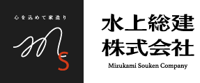 水上総建株式会社