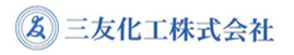 三友化工株式会社