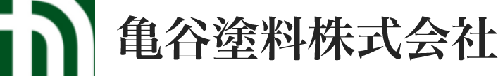 亀谷塗料株式会社