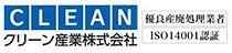 クリーン産業株式会社