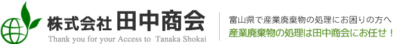 株式会社田中商会