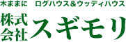 株式会社スギモリ