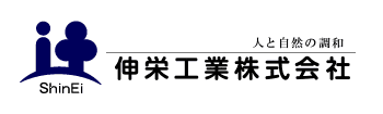 伸栄工業株式会社