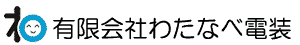 有限会社わたなべ電装
